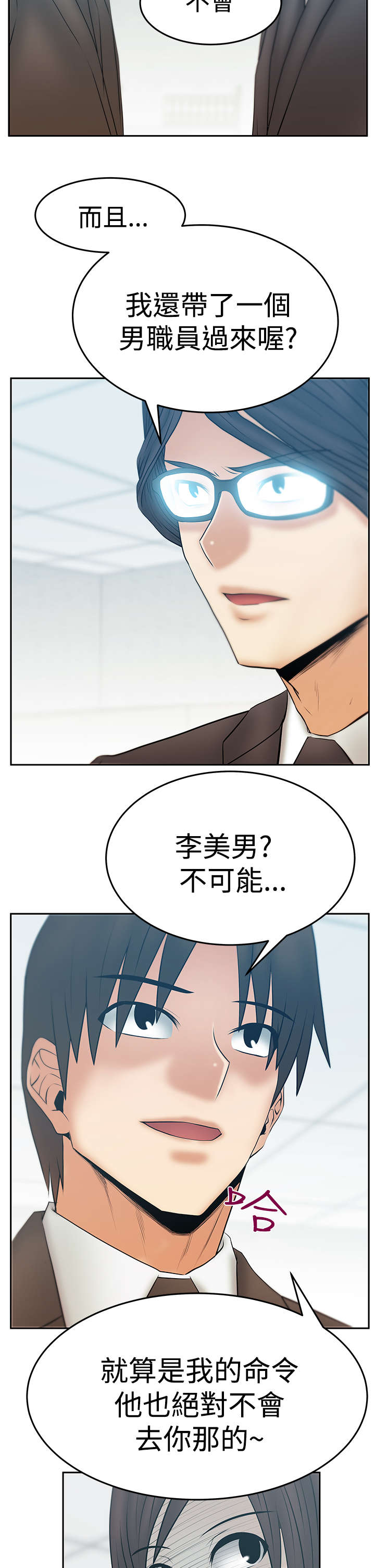 实习小结200篇免费漫画,第103章：特别事务组3图