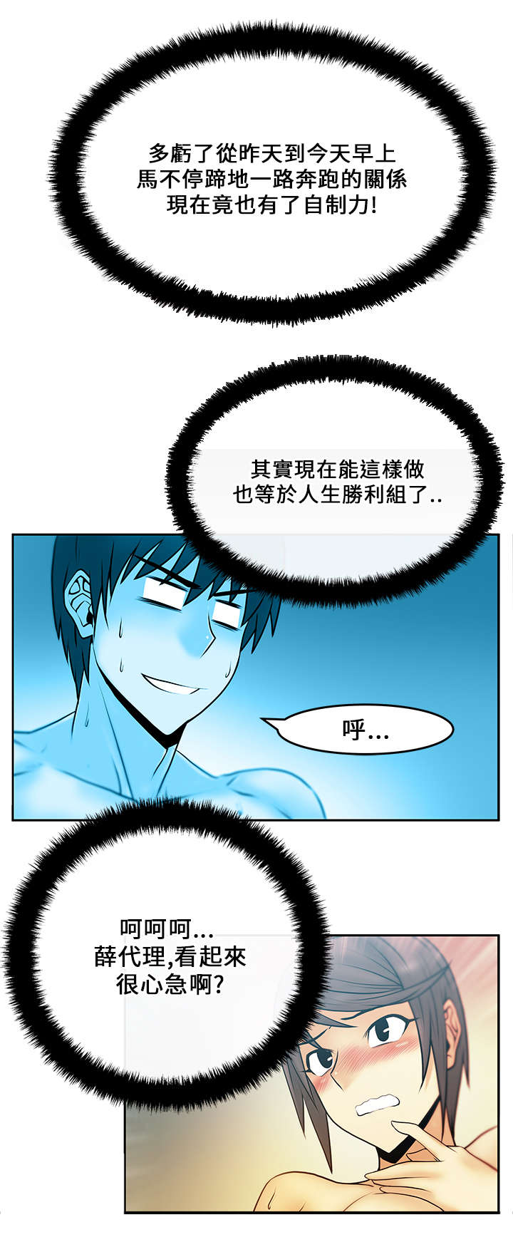 实习工作应聘漫画,第25章：逆转胜3图