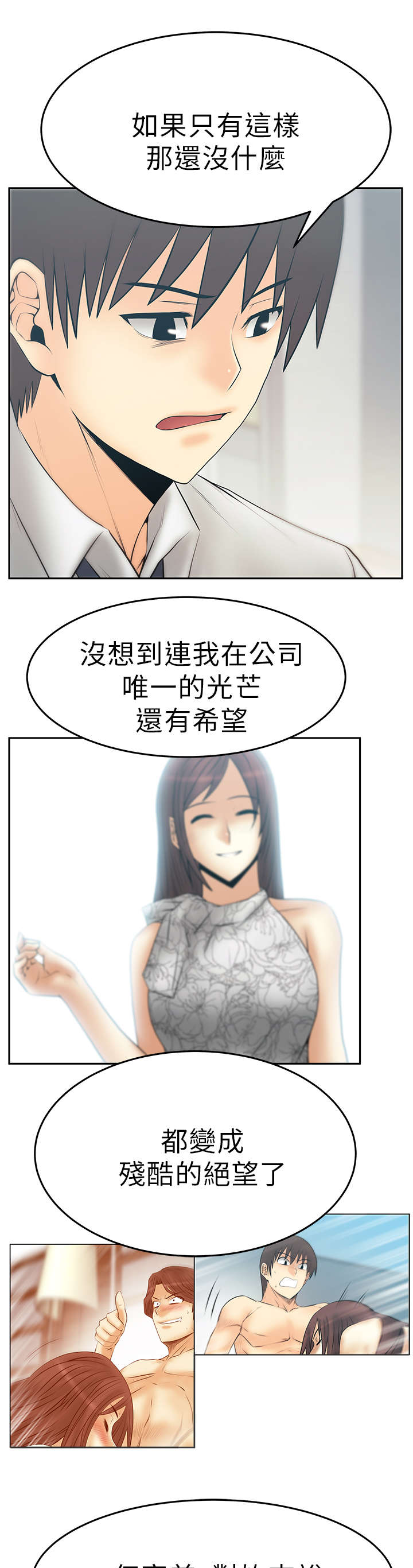 实习工作应聘漫画,第131章：前辈的真心3图