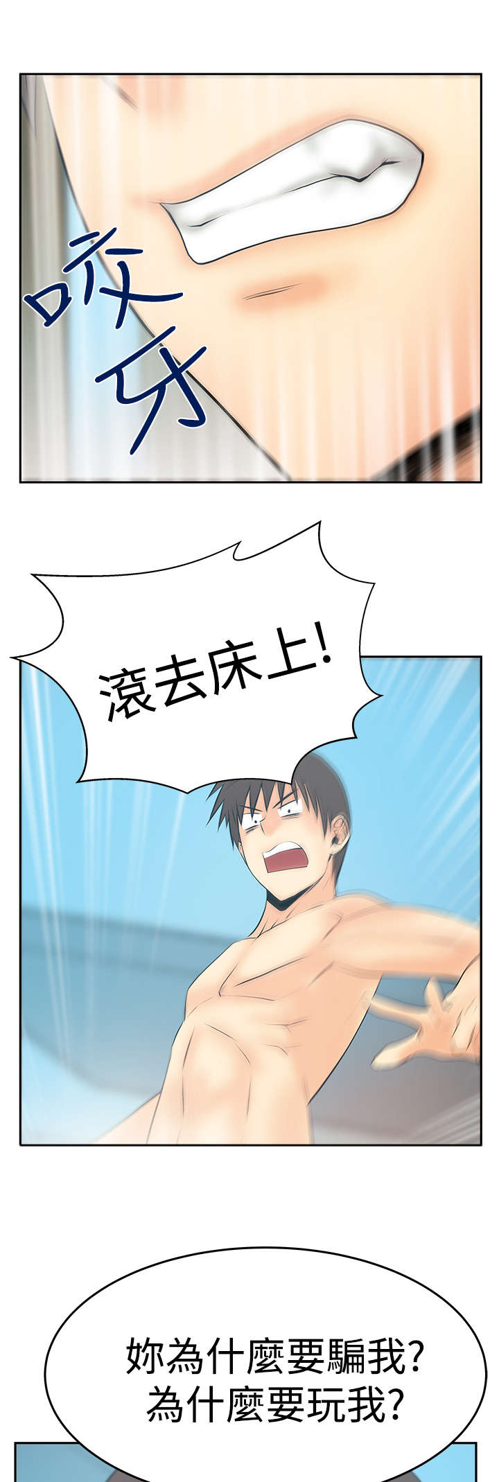 实习工作者漫画,第121章：我的主场5图