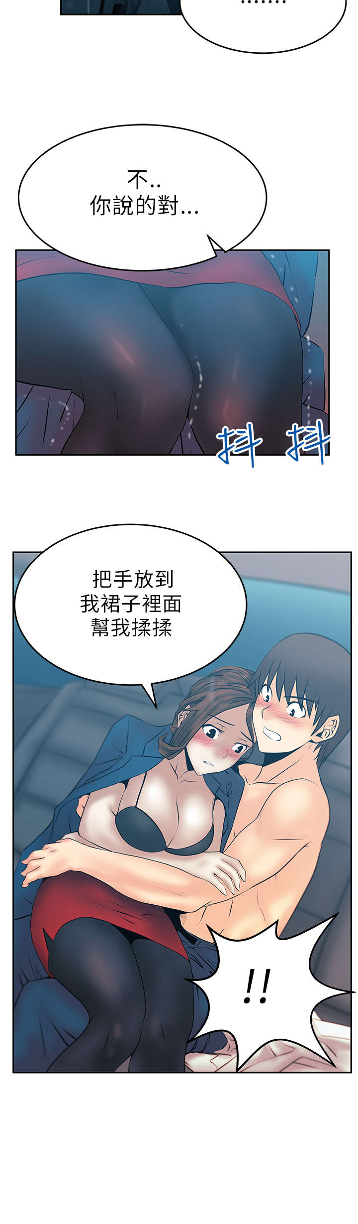 暑期工实习生漫画,第32章：温度5图