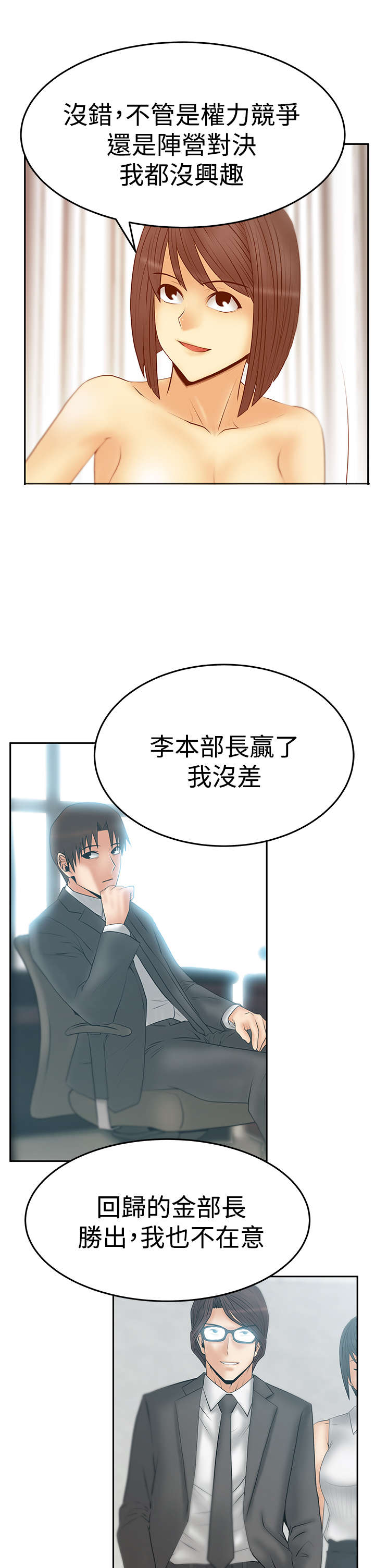 实习小结收获漫画,第114章：帮忙的代价2图