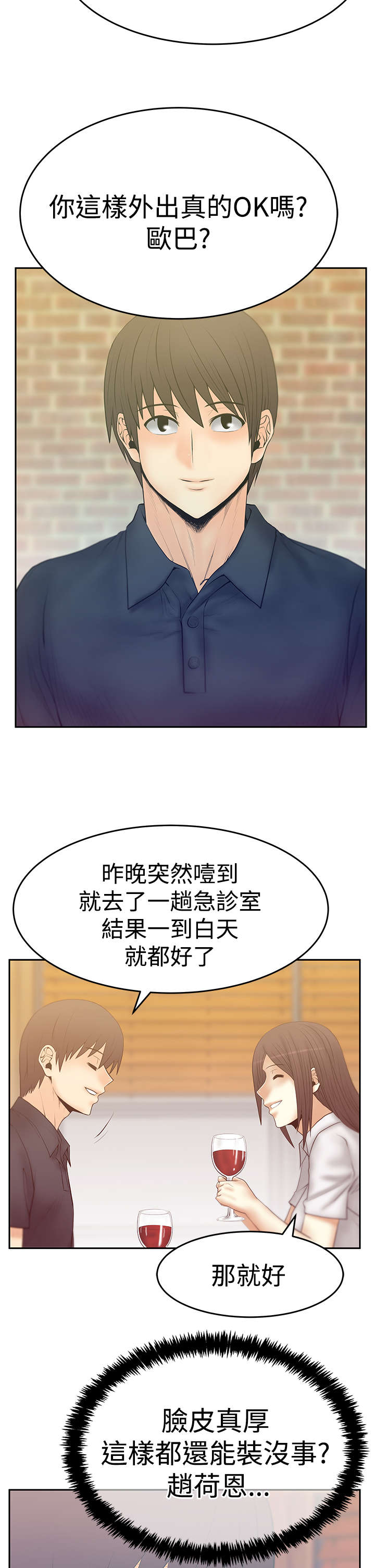 韩国电视剧实习职员漫画,第108章：刺激荷恩。。分手？1图