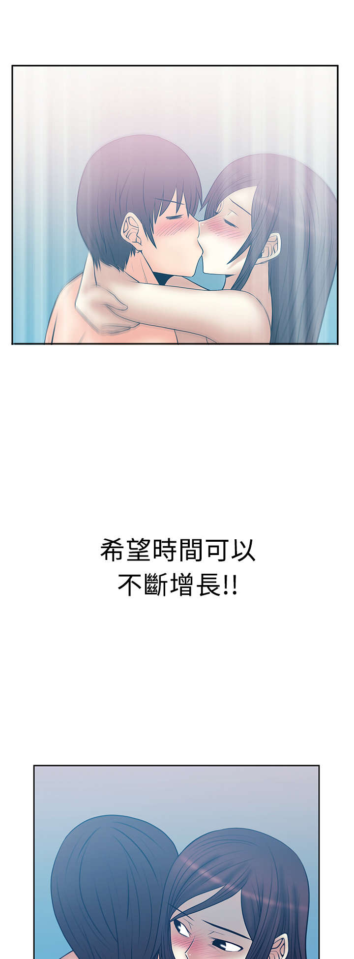 实习小组长竞选自荐漫画,第75章：不一样的感觉4图
