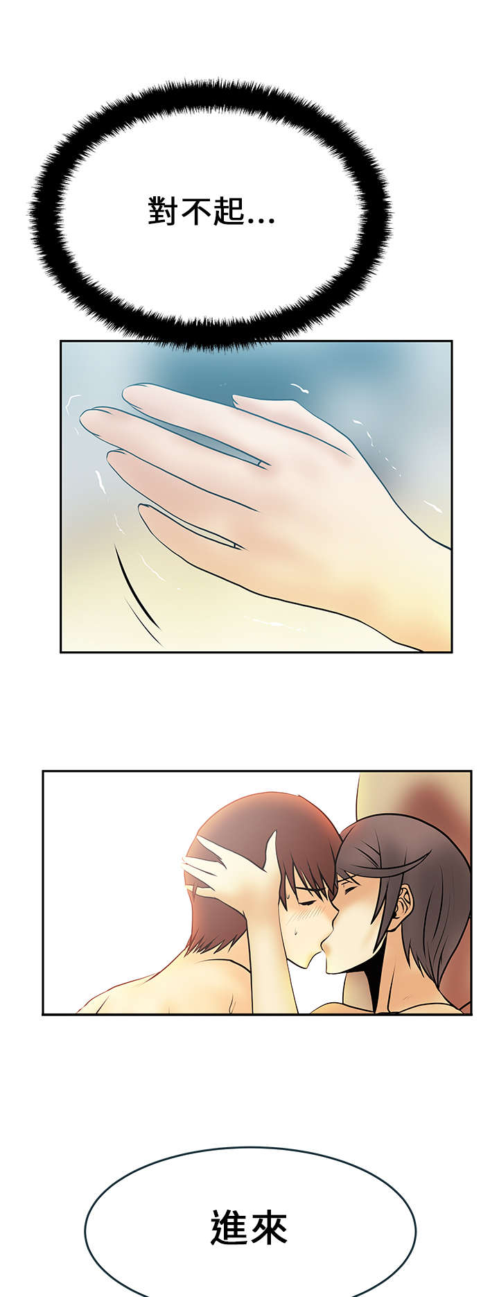 暑期工实习生漫画,第24章：名花有主1图