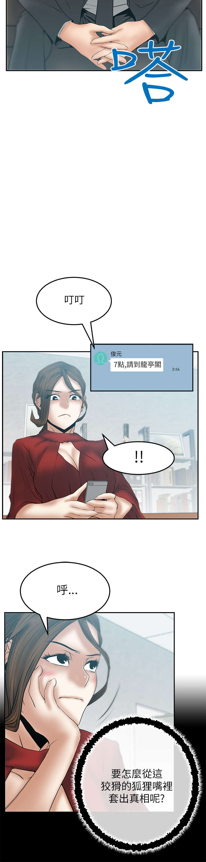 实习小组总结小组成员表现漫画,第56章：野心3图