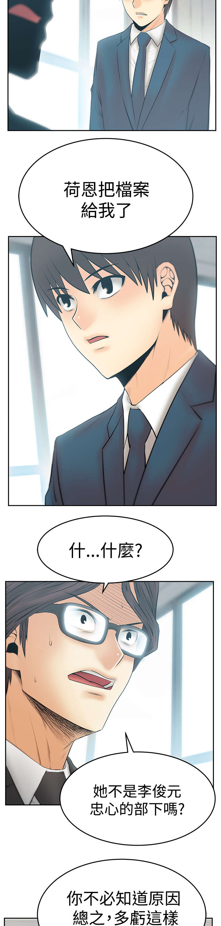 实习小职员漫画,第127章：请求？2图