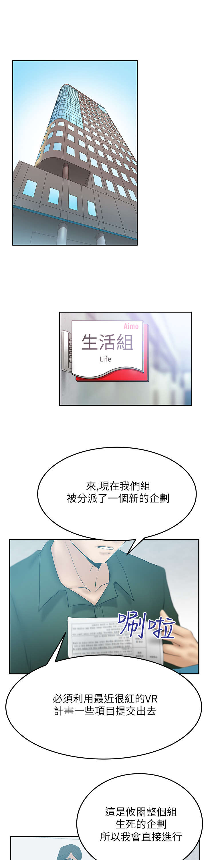 实习小职员漫画,第55章：拉拢荷恩？1图