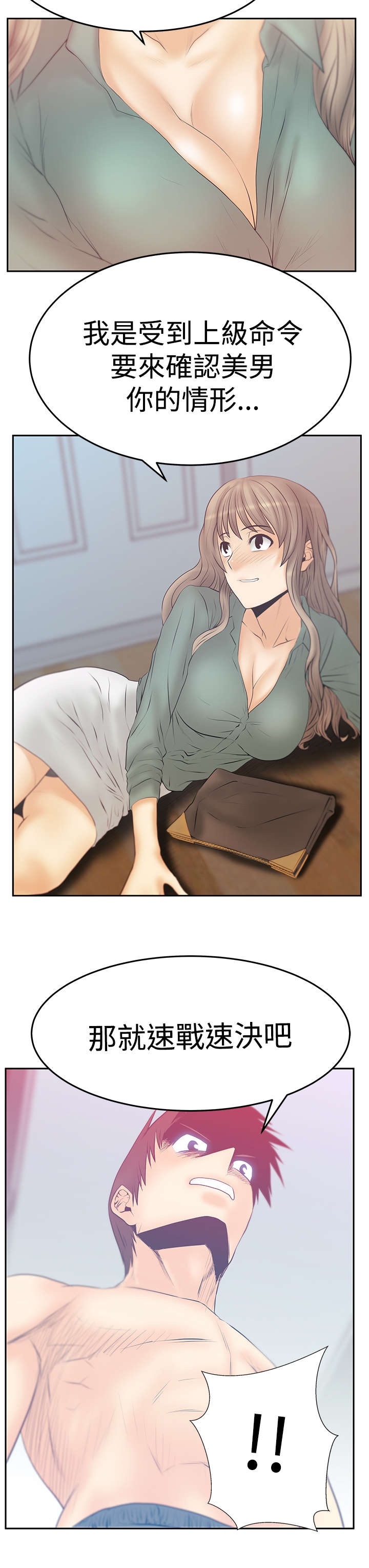 实习小结100字通用漫画,第104章：确认情况1图