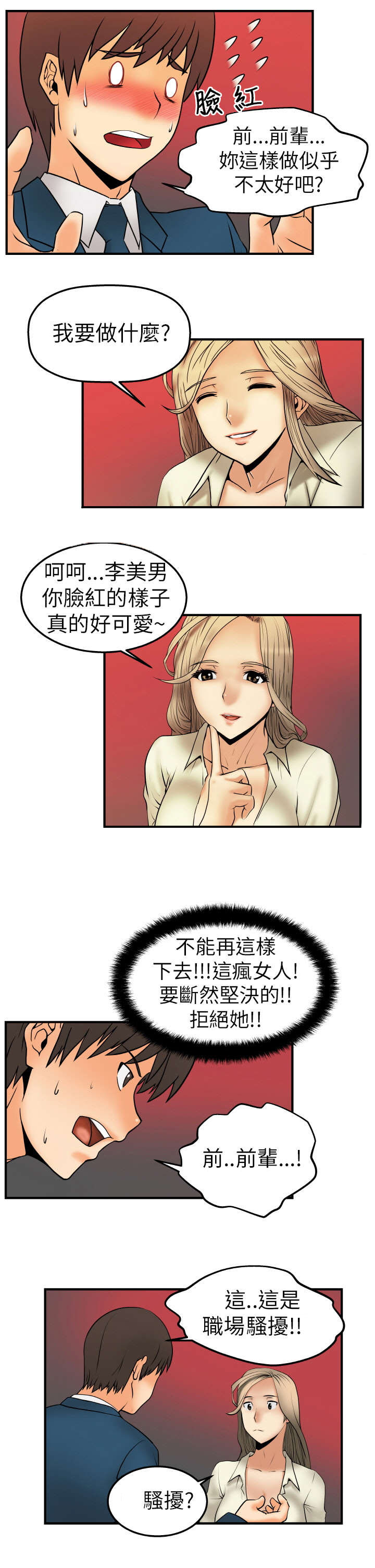 实习小职员漫画,第3章：电梯3图