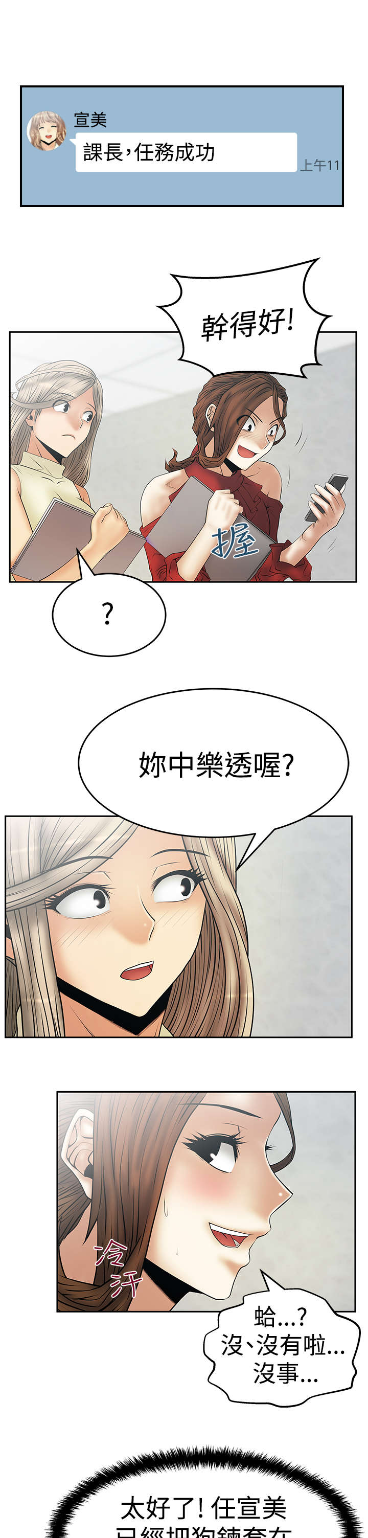 实习小组长竞选自荐漫画,第91章：任务成功5图