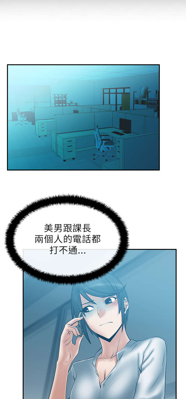 暑期工实习生漫画,第33章：热气2图