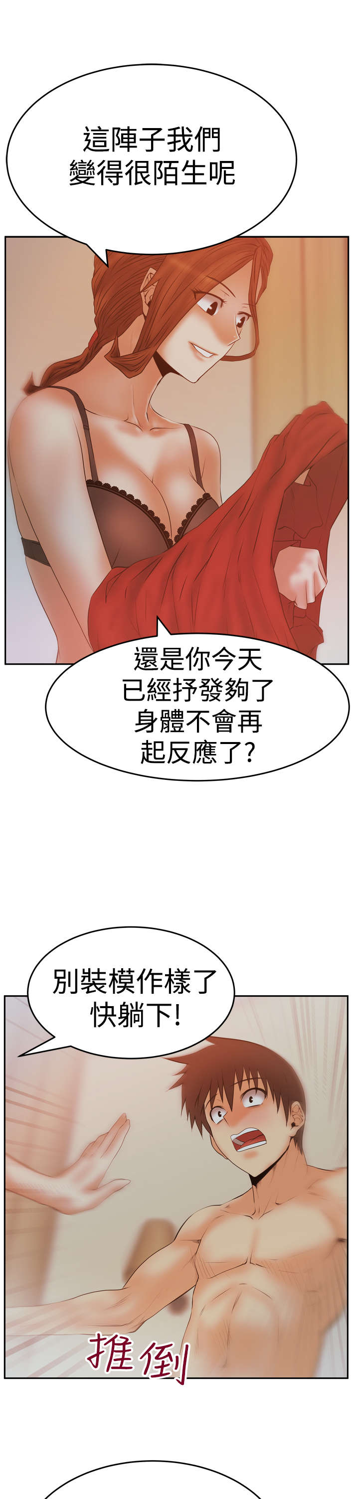 实习小组总结小组成员表现漫画,第94章：惩罚3图