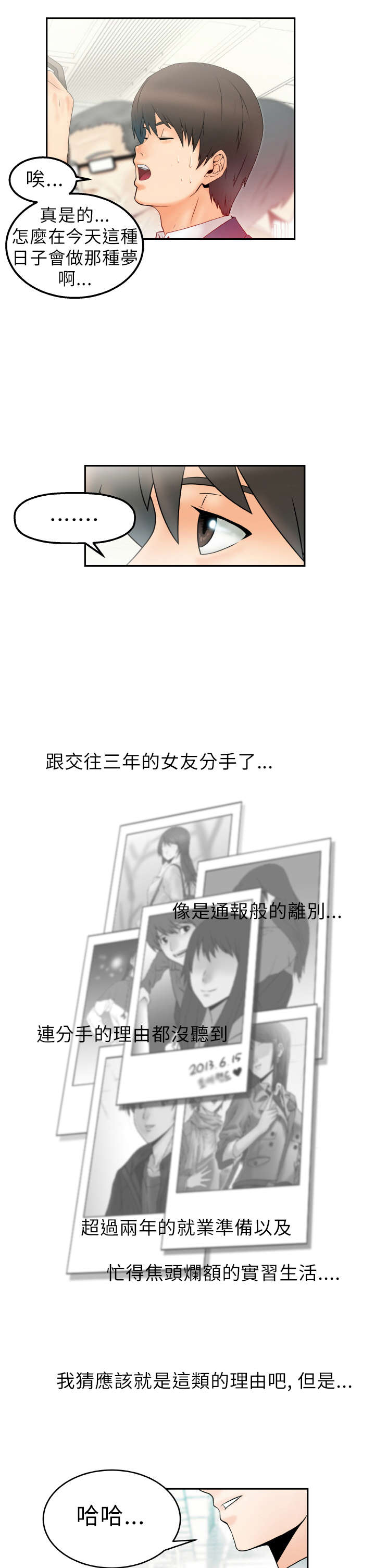 暑期工实习生漫画,第1章：第一天上班3图