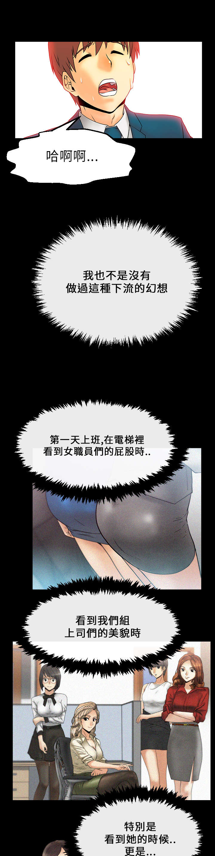 实习小职员漫画,第20章：2V15图