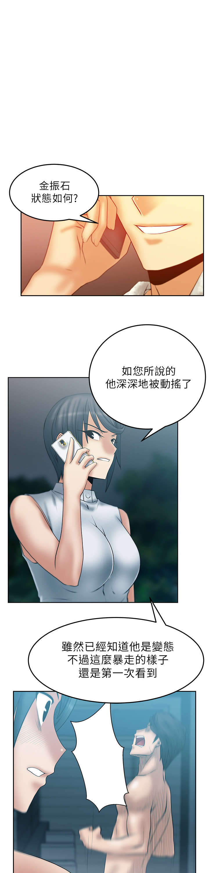 女主是实习职员漫画,第53章：丢弃的牌3图