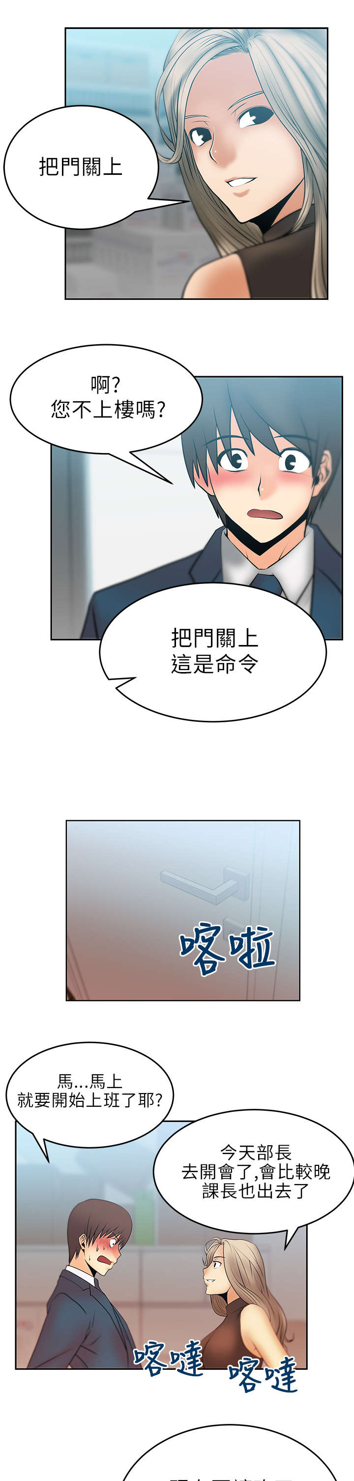 实习小结简短漫画,第18章：顺其自然吧！4图