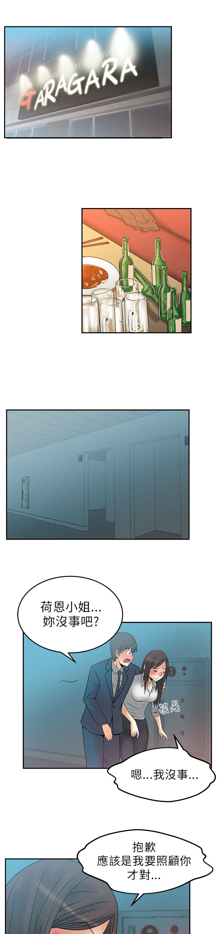 实习小职员漫画,第12章：继续盖章1图