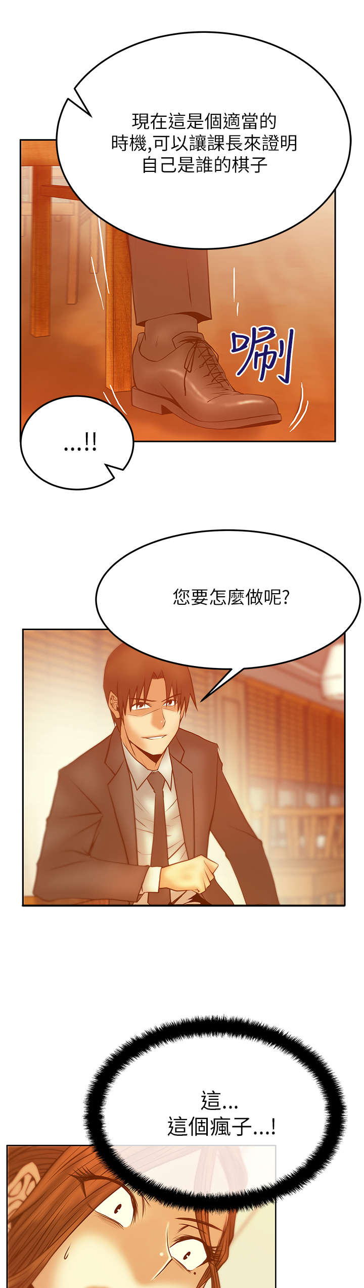 暑期工实习生漫画,第60章：黑棋，白棋1图