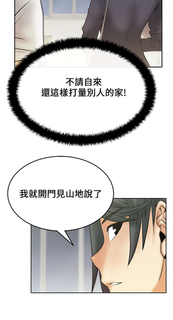 实习小职员漫画,第23章：薛代理的目的3图