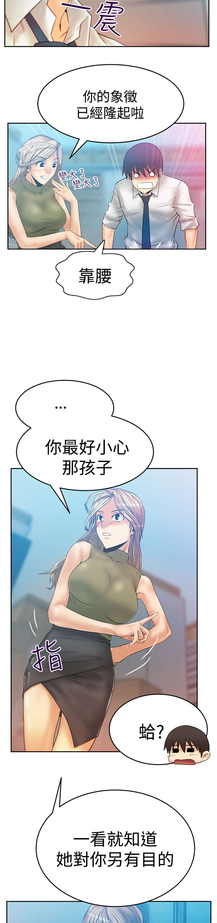 实习小结简短漫画,第83章：展示同盟2图