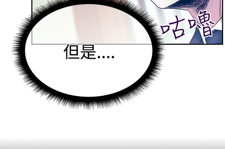 实习期扣分怎么消分漫画,第81章：金部长东山再起2图