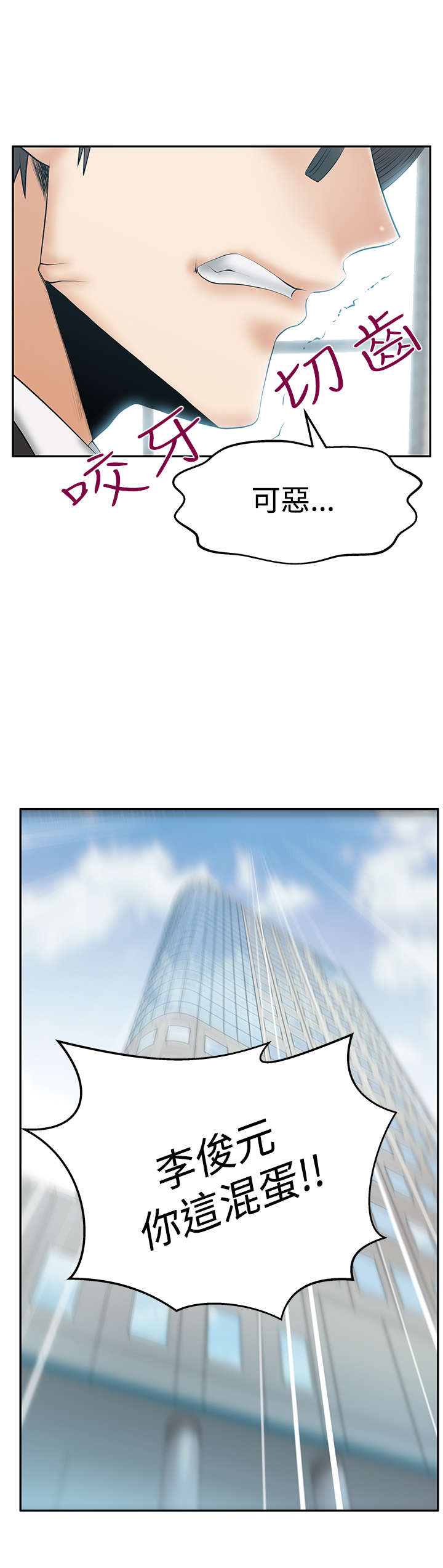 实习小职员漫画,第123章：舆论的力量1图