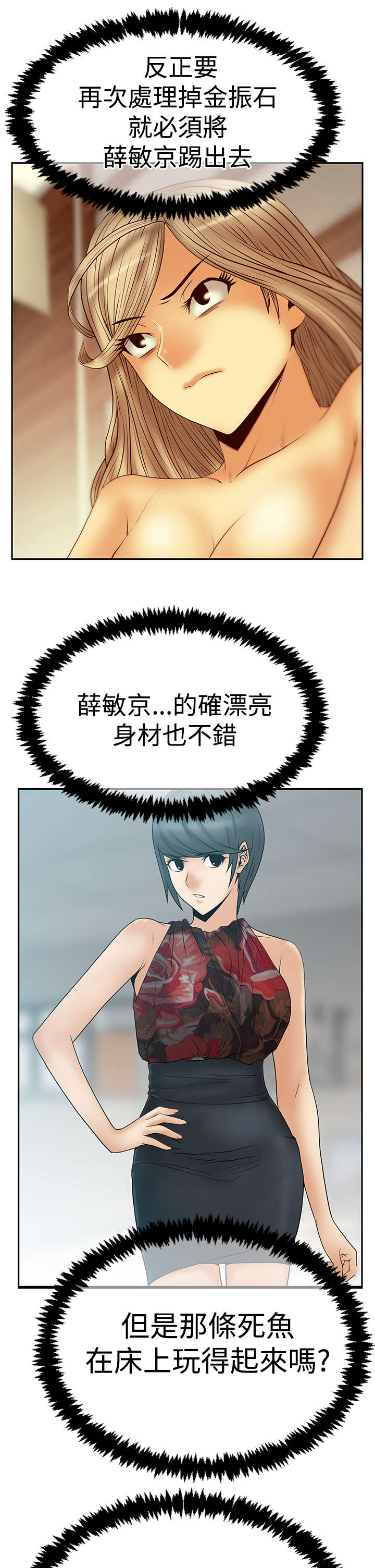 实习新招的小助理漫画,第110章：事实4图