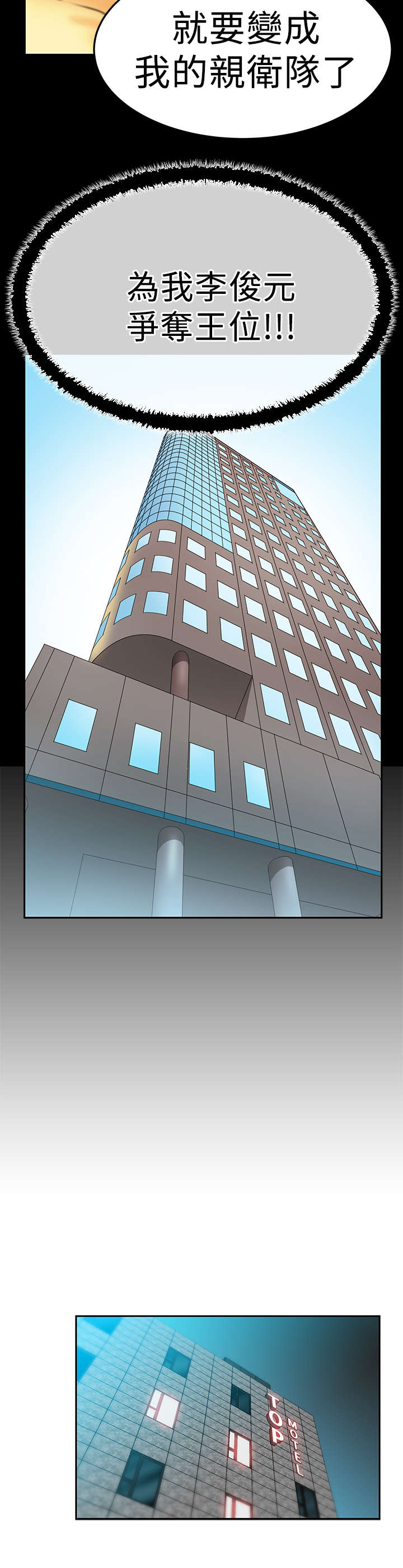 实习小结100字通用漫画,第73章：人格魅力5图