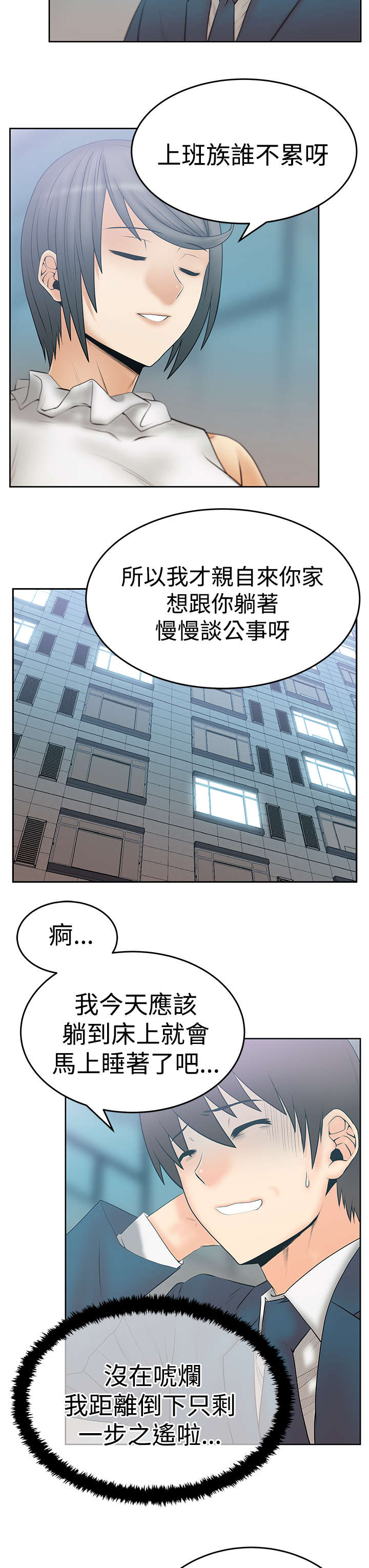 实习小组总结小组成员表现漫画,第100章：放电2图