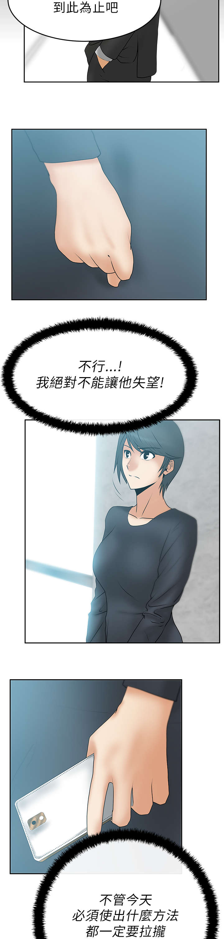 实习小职员漫画,第19章：顶级提案5图