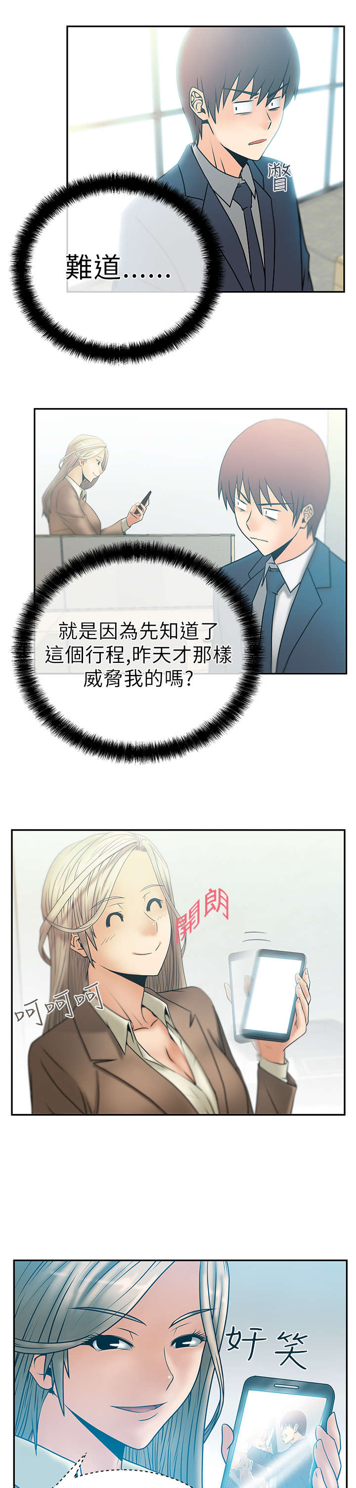 实习小结100字通用漫画,第11章：欢迎会4图