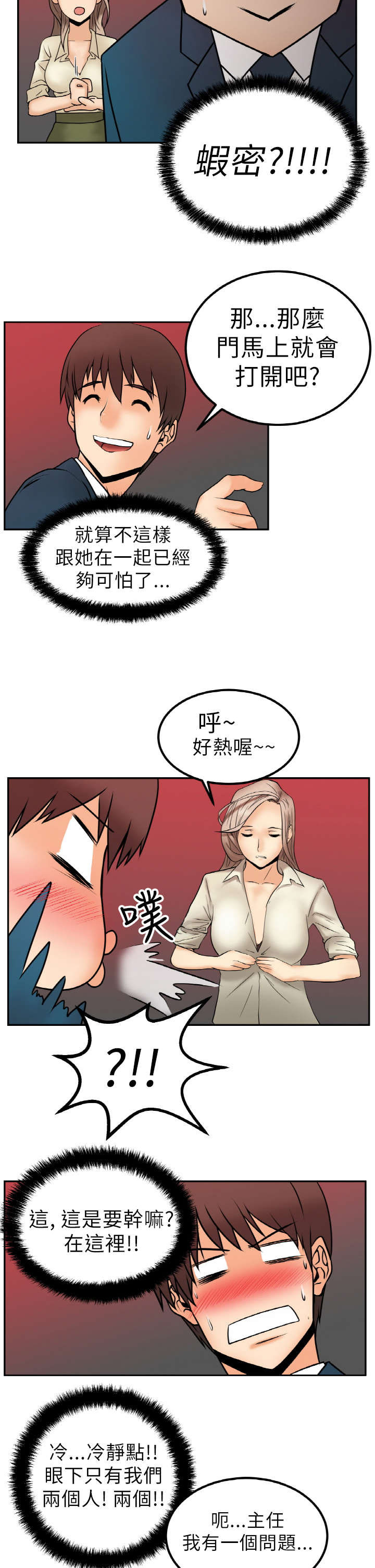 实习小职员漫画,第2章：公司5图