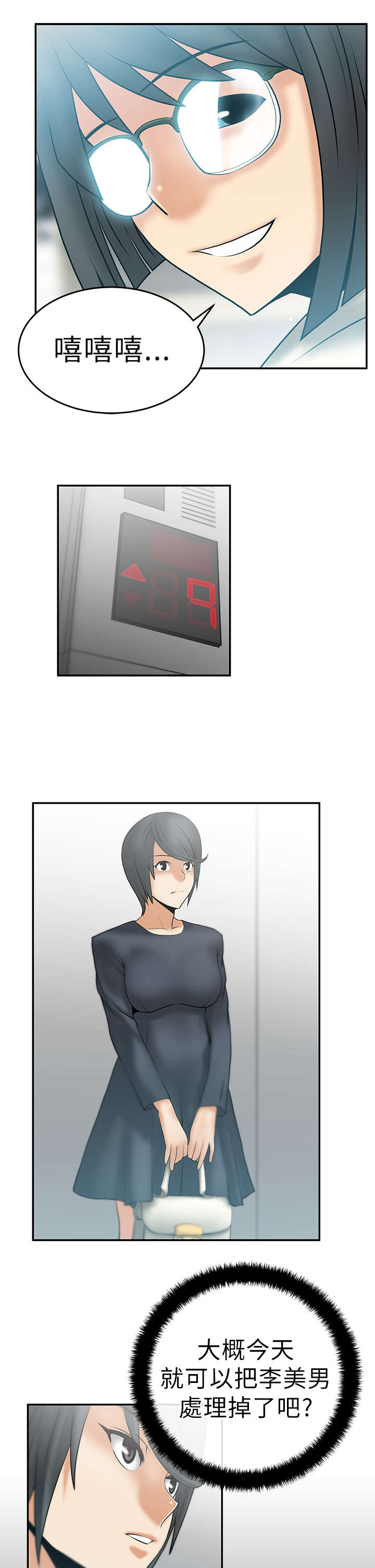 实习小职员漫画,第15章：本色3图