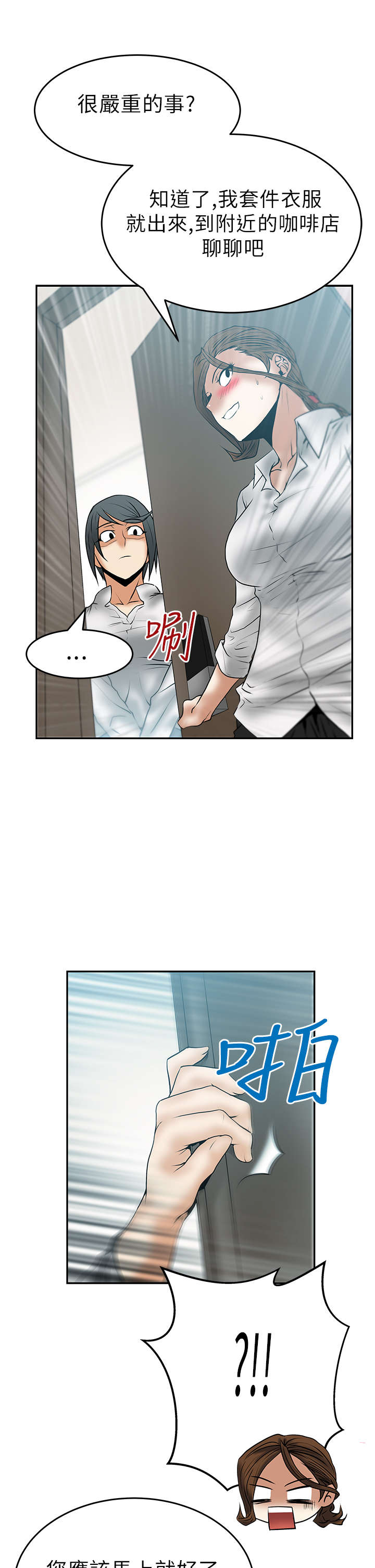 实习小组鉴定意见漫画,第37章：薛代理来访？！2图