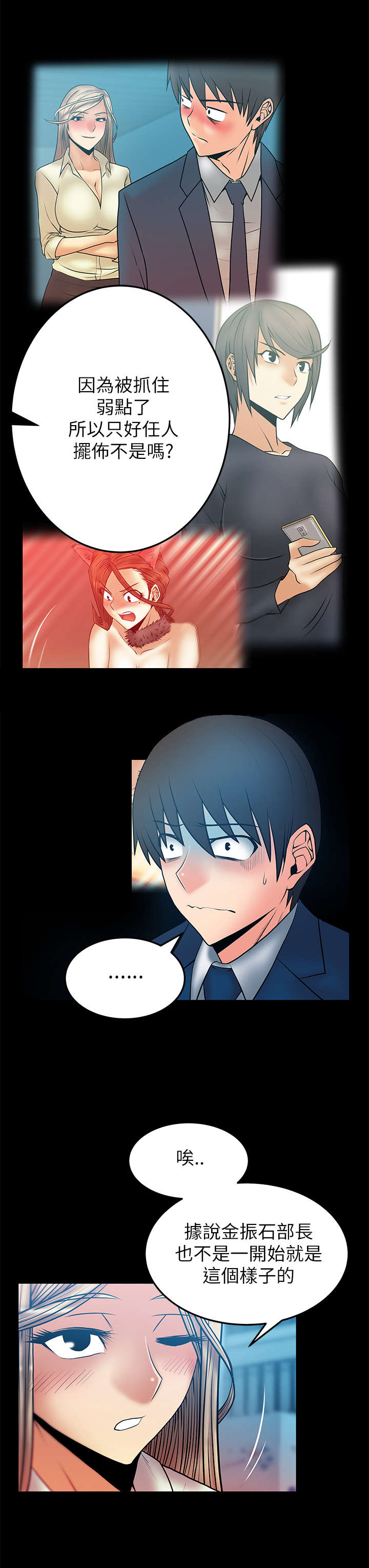 实习小职员漫画还叫什么漫画,第61章：事由1图