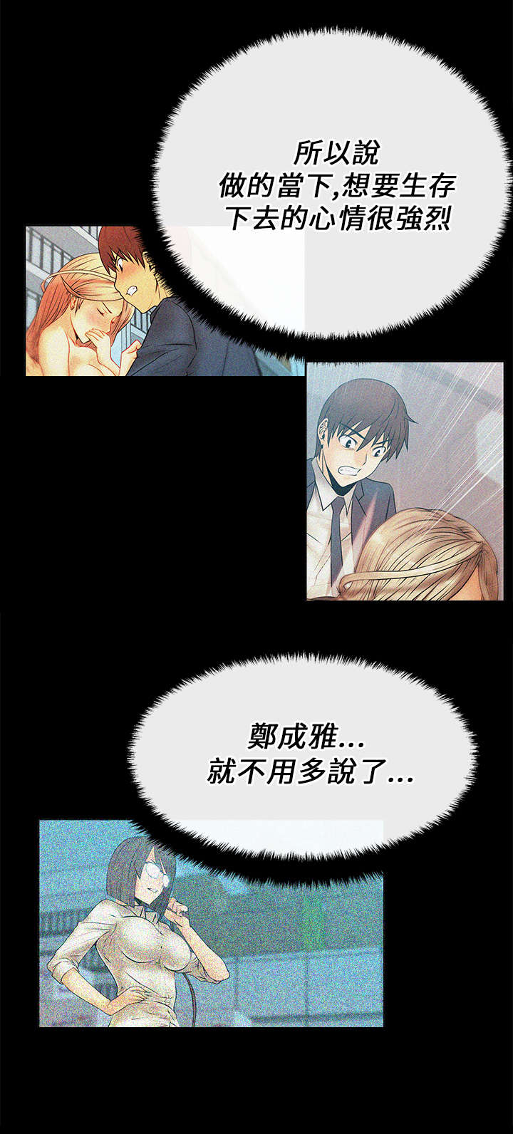 实习小结100字通用漫画,第26章：猜不透的心4图