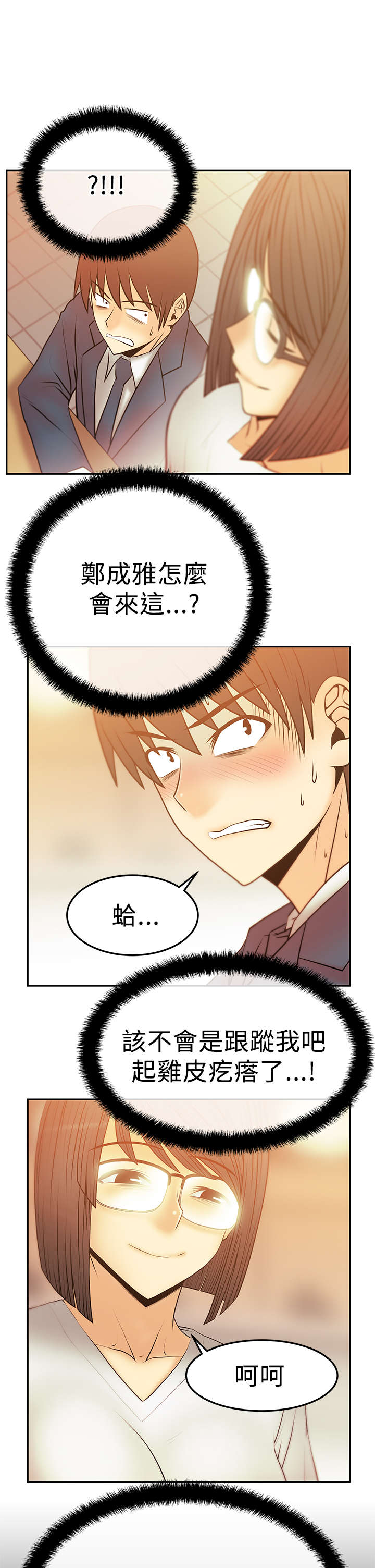 实习小职员漫画,第71章：挑衅5图