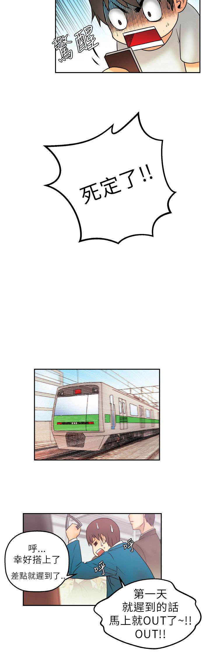 暑期工实习生漫画,第1章：第一天上班2图