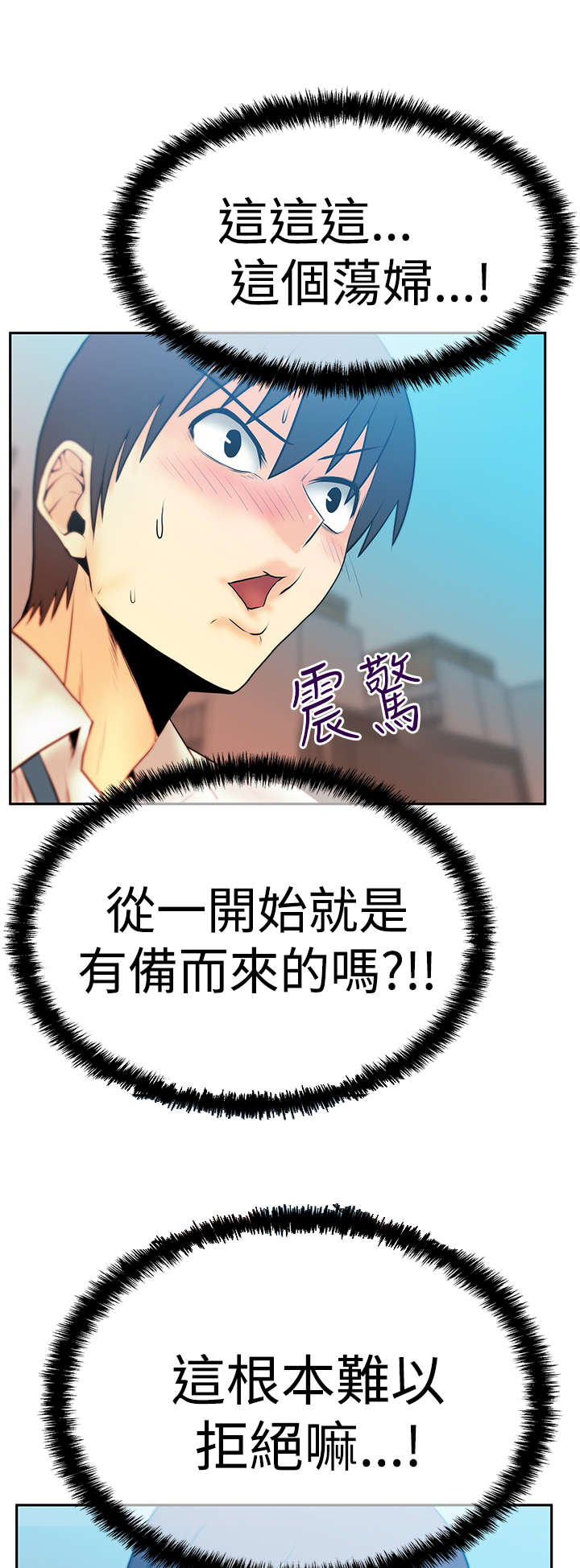 实习小职员漫画,第84章：确认同盟2图