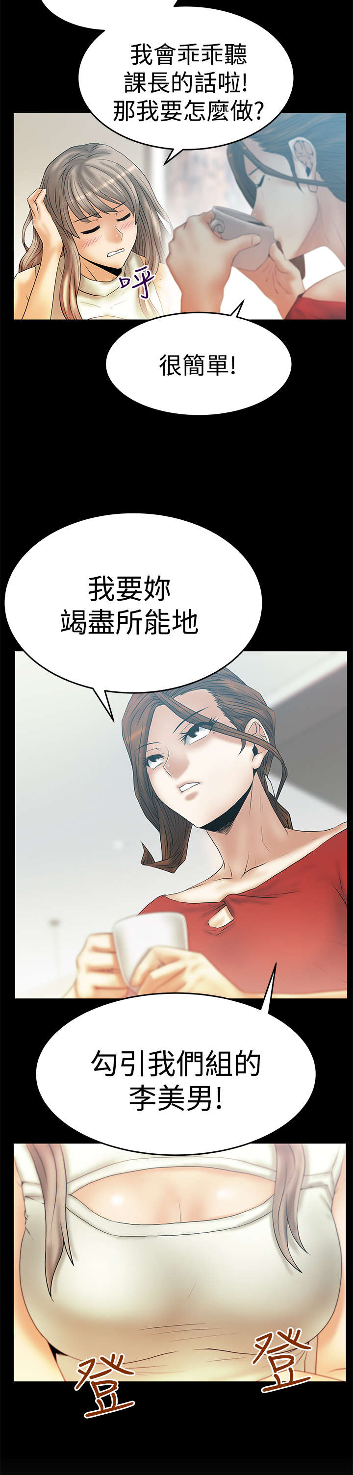 实习小职员漫画,第81章：金部长东山再起1图