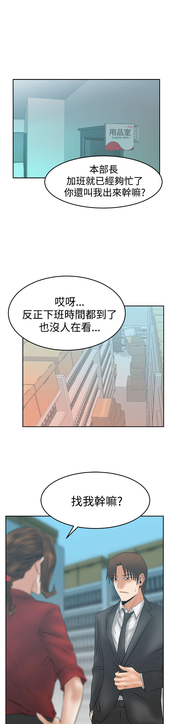 实习小职员漫画,第127章：请求？2图