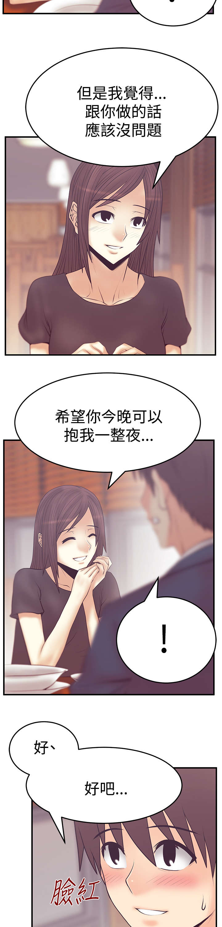 暑期工实习生漫画,第85章：美好4图