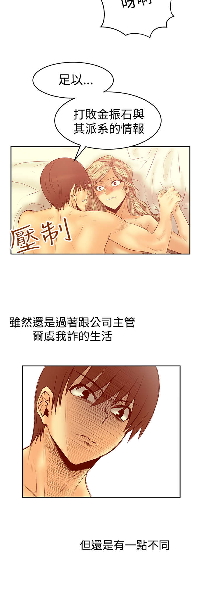 实习小组总结小组成员表现漫画,第78章：黑化1图