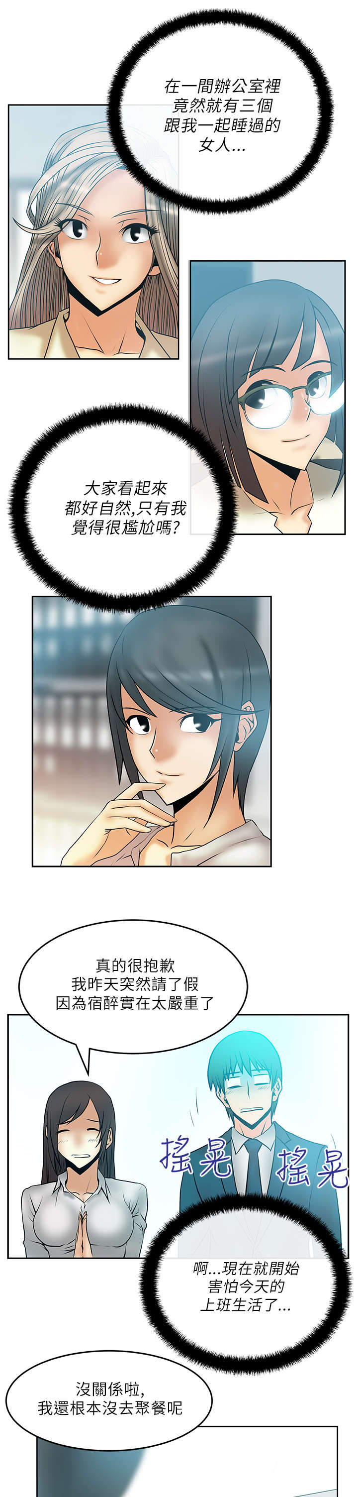 暑期工实习生漫画,第28章：Who is Next ?2图