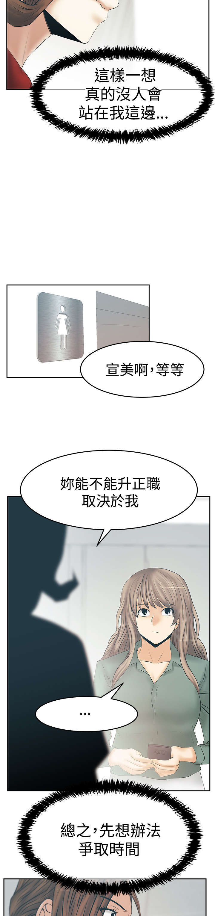 实习小夫人短剧漫画,第133章：猎物上钩4图
