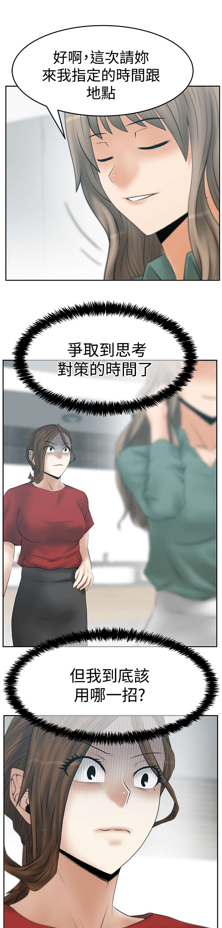 实习小夫人短剧漫画,第133章：猎物上钩1图