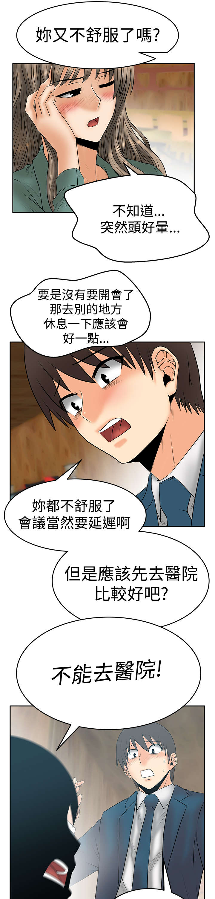 实习小警察训练日常漫画,第88章：跑外务5图