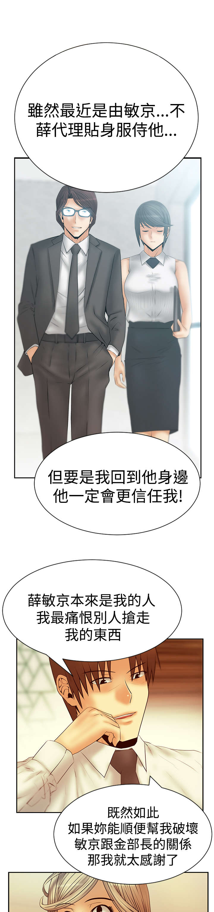 实习新招的小助理漫画,第110章：事实2图
