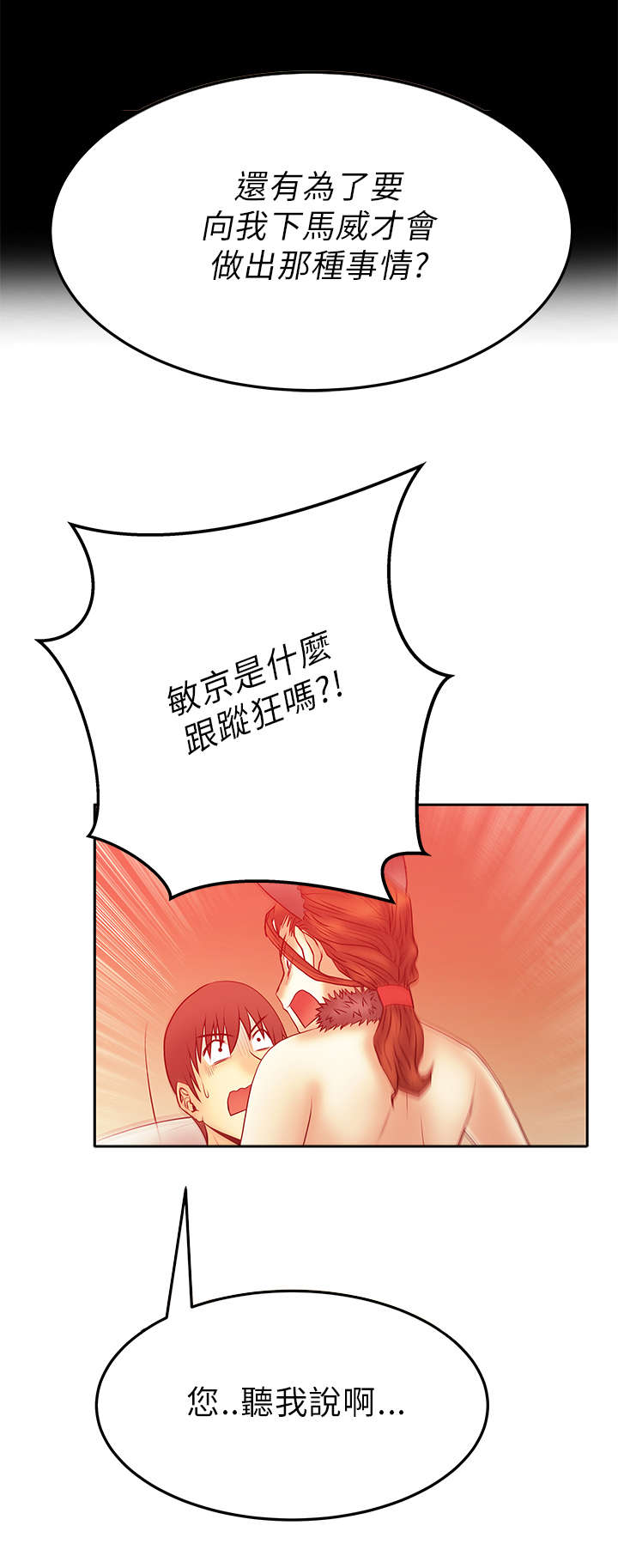实习小组总结小组成员表现漫画,第54章：各自的心思4图